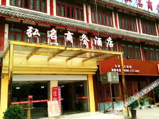 Pixian Hongming Business Hotel