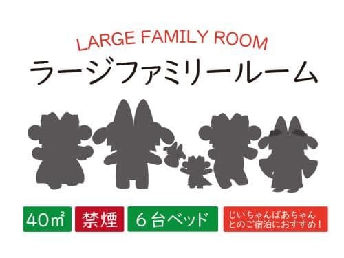 Large Family Room - Non-Smoking