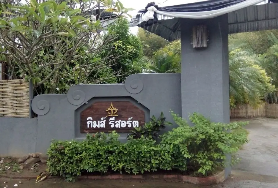 กิมส์ รีสอร์ท