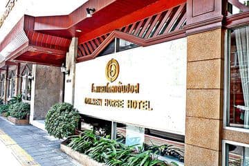โรงแรมโกลเด้น ฮอส