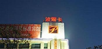 Polka Hotel - Wuhu