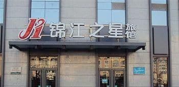 Ping Cheng Qiao Hotel - Datong