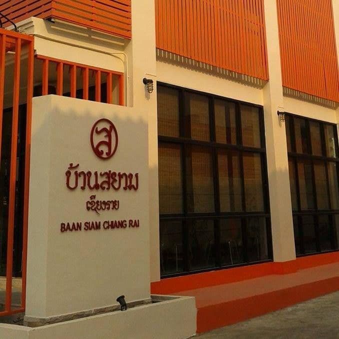 บ้าน สยาม โฮเทล บ้าน สยาม โฮเทล