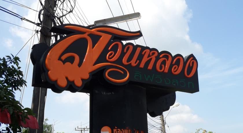 Suanluang Living Suite Suanluang Living Suite