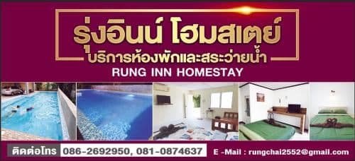 Rung Inn Homestay Rung Inn Homestay
