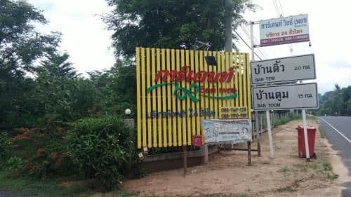 โรงแรม การ์เด้นวิวเพลส
