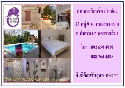 คชาธาร รีสอร์ท Pak Chong , Nakhon Ratchasima คชาธาร รีสอร์ท Pak Chong , Nakhon Ratchasima