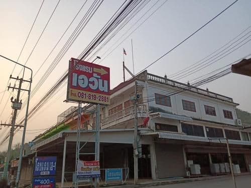 เอวัน เอวัน