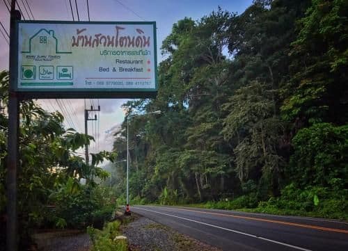 บ้านสวนโตนดิน บ้านสวนโตนดิน