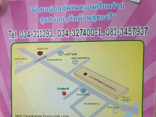 บ้านสุขอารี ตรงข้าม โรงเรียนนายร้อยตำรวจ สามพราน นครปฐม บ้านสุขอารี ตรงข้าม โรงเรียนนายร้อยตำรวจ สามพราน นครปฐม