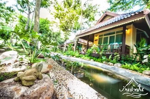 บ้านน้ำเป็น รีสอร์ท บ้านน้ำเป็น รีสอร์ท