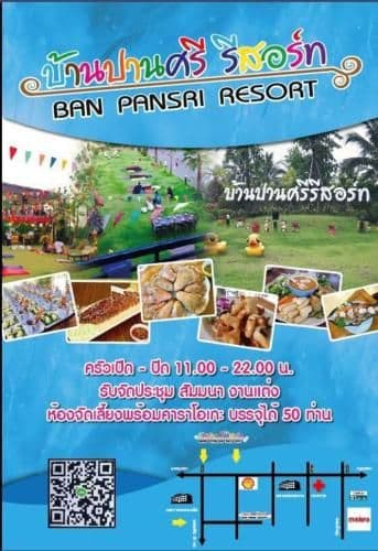 บ้านปานศรี รีสอร์ท จ.ตราด บ้านปานศรี รีสอร์ท จ.ตราด