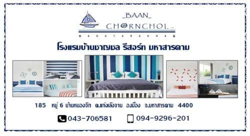 Baan Charnchol Resort Mahasarakham