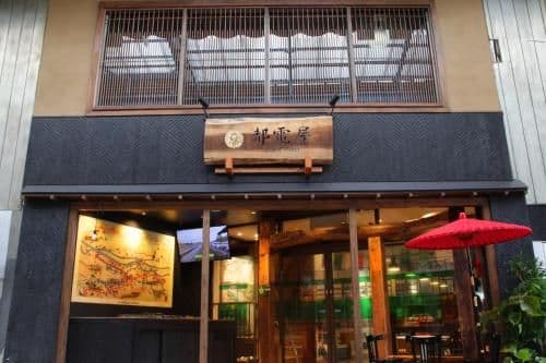 都電屋 TodenHotel 都電屋 TodenHotel