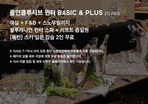 [All Inclusive Winter for 2]Superior Twin-Breakfast, Snow Village, Blue Canyon, Beginner ski lesson&Lift