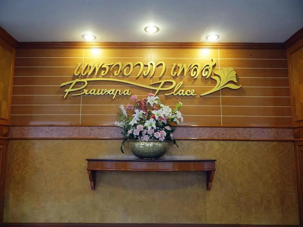 แพรวอาภา เพลส แพรวอาภา เพลส