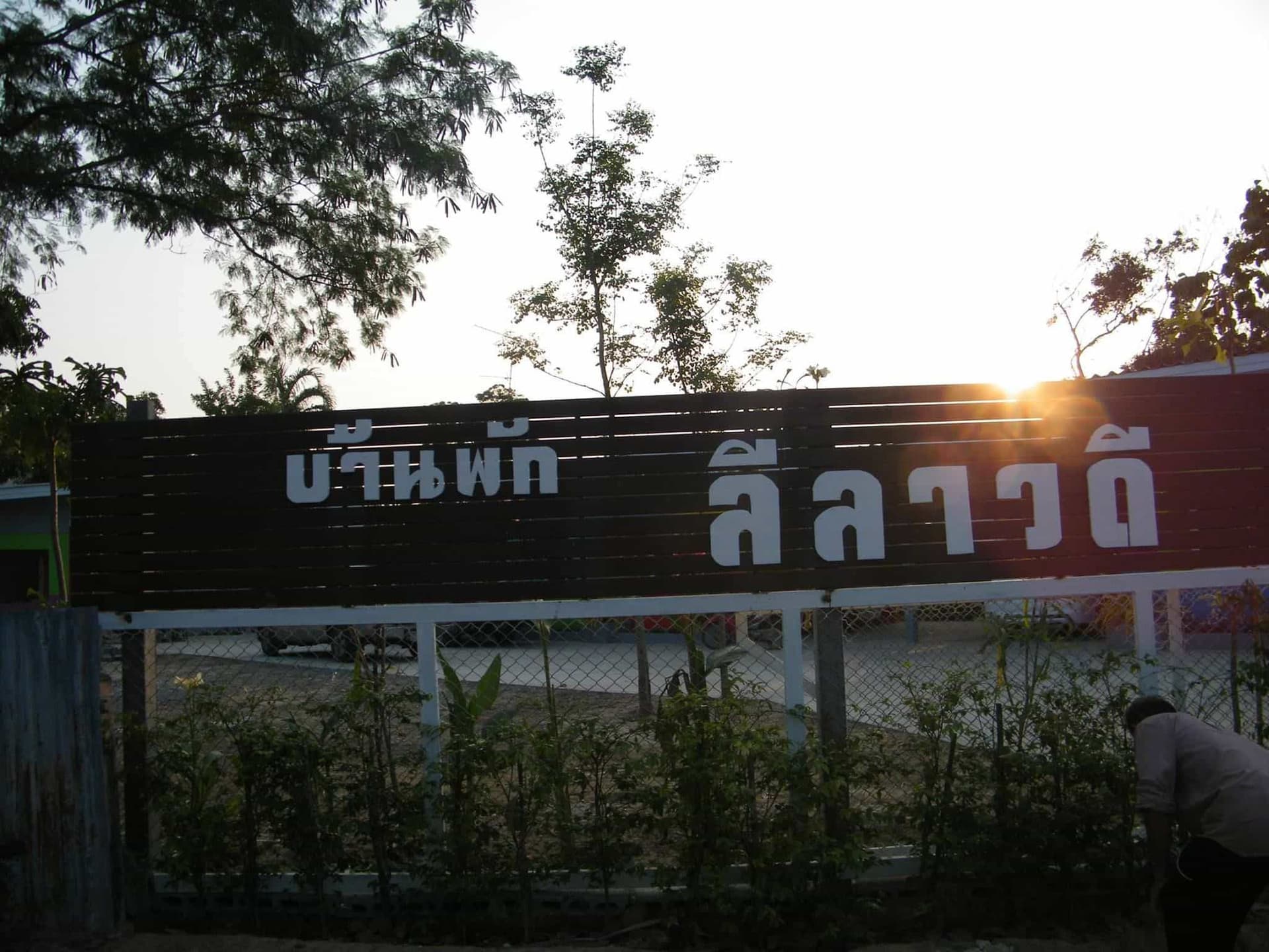 Leelawadee House Noen Kham