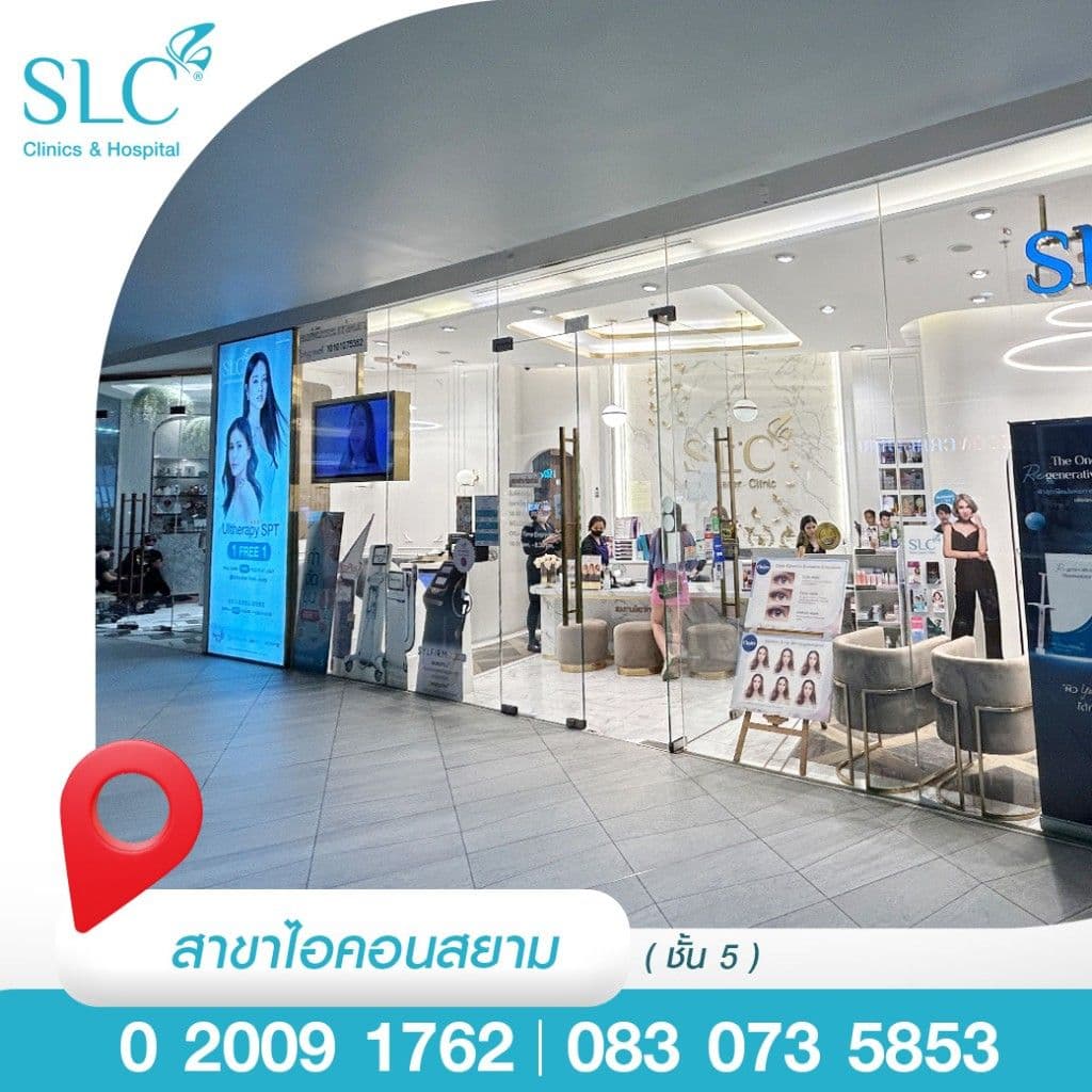 SLC สาขาไอคอน สยาม