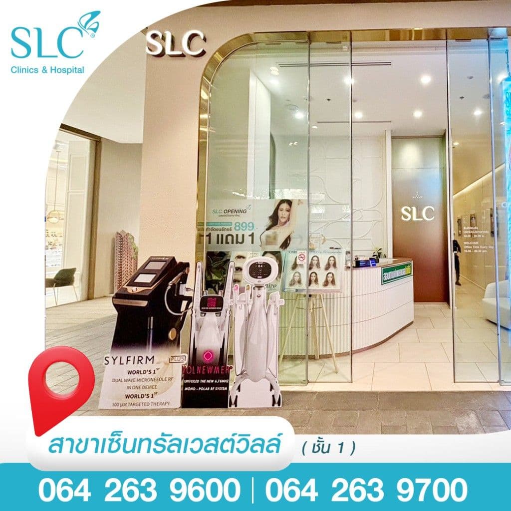 SLC สาขาเซ็นทรัล เวสต์วิลล์
