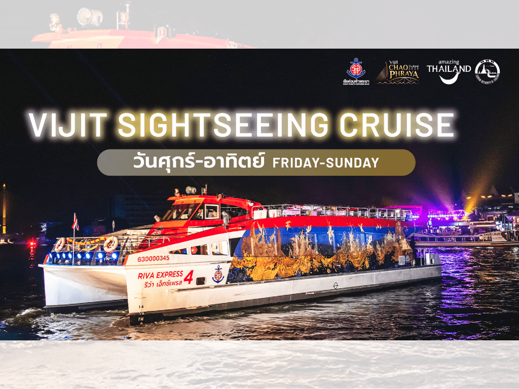 ล่องเรือชมงานวิจิตรเจ้าพระยา (VIJIT Sightseeing Cruise 2025)