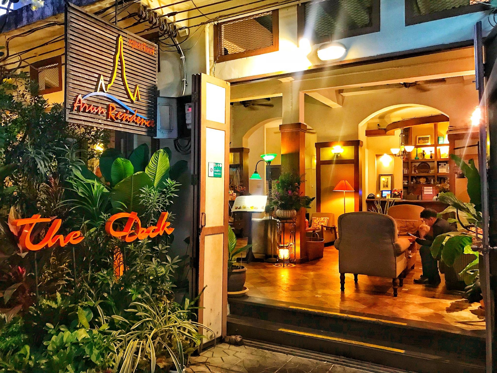 อรุณเรสซิเดนซ์ (Arun Residence)0