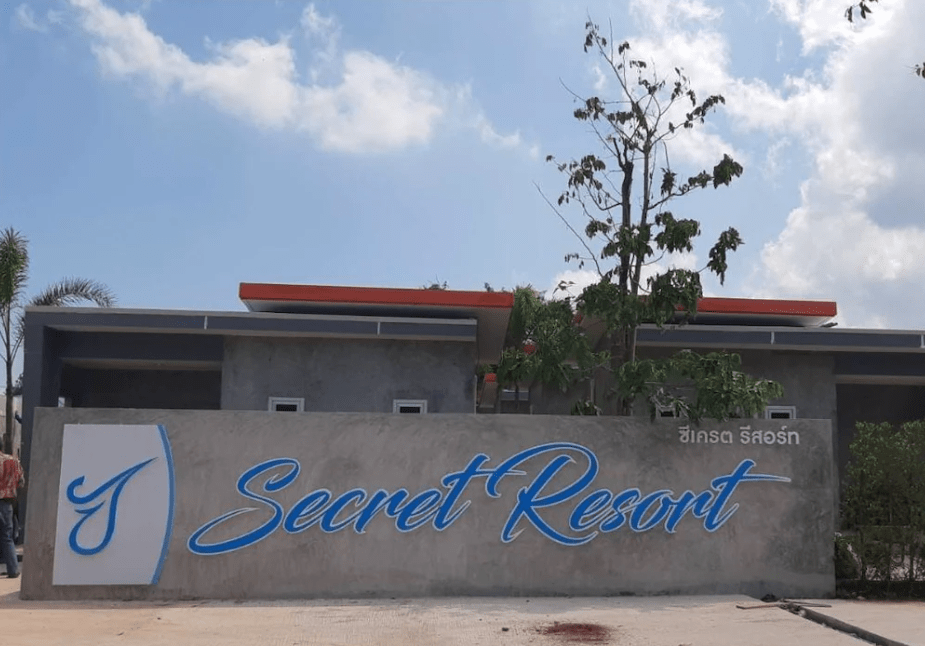 ซีเคร็ท รีสอร์ต (Secret Resort)0