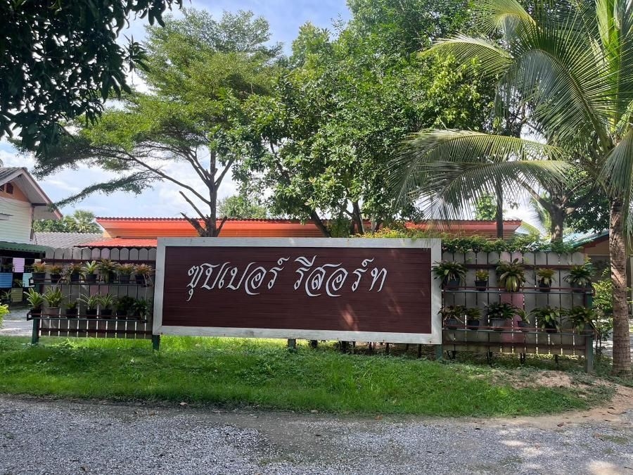 ซุปเปอร์รีสอร์ท (Super Resort)1