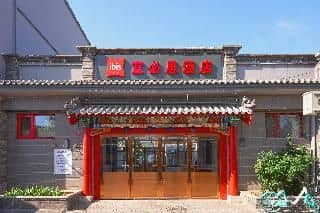 Ibis Hotel (Beijing Shichahai Drum Tower Street) Ibis Hotel (Beijing Shichahai Drum Tower Street)