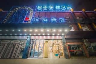 Hanting Hotel Shanghai Hongqiao International Airport Beidi Road Hanting Hotel Shanghai Hongqiao International Airport Beidi Road
