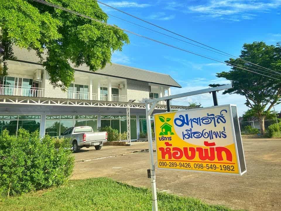 My House Mueang Phrae (Room on Request) My House Mueang Phrae (Room on Request)