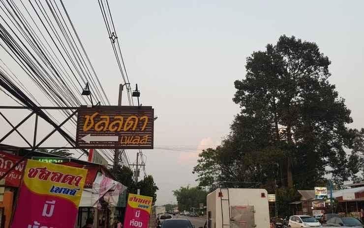 ชลดา เพลส ชลดา เพลส