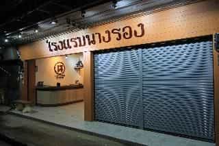 โรงแรมนางรอง