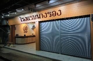 โรงแรมนางรอง โรงแรมนางรอง