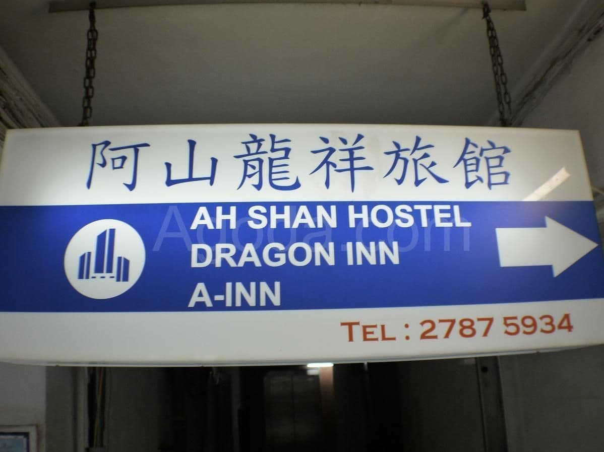 Ah Shan Hostel Ah Shan Hostel