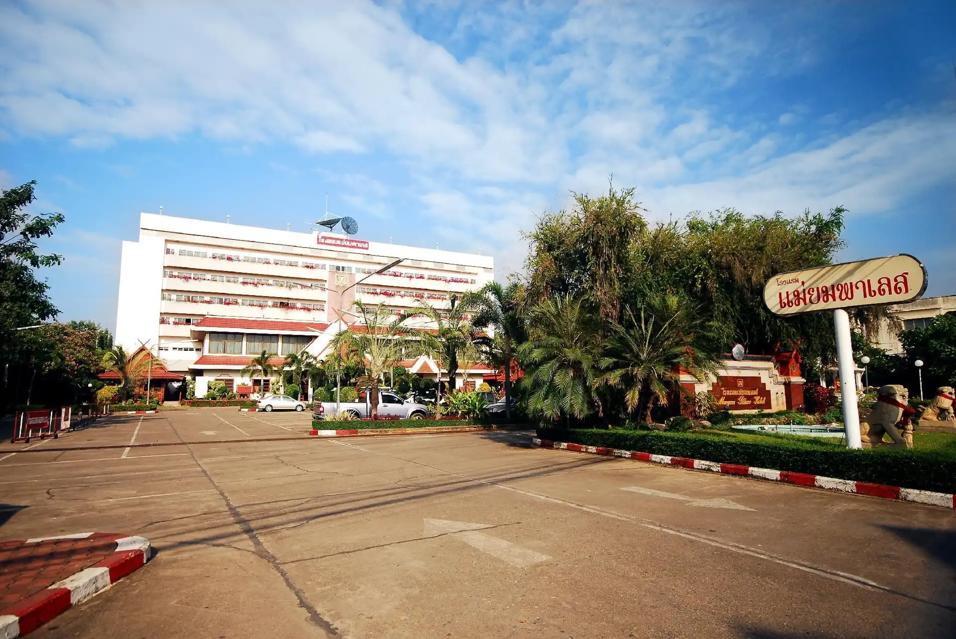 โรงแรมแม่ยมพาเลส โรงแรมแม่ยมพาเลส