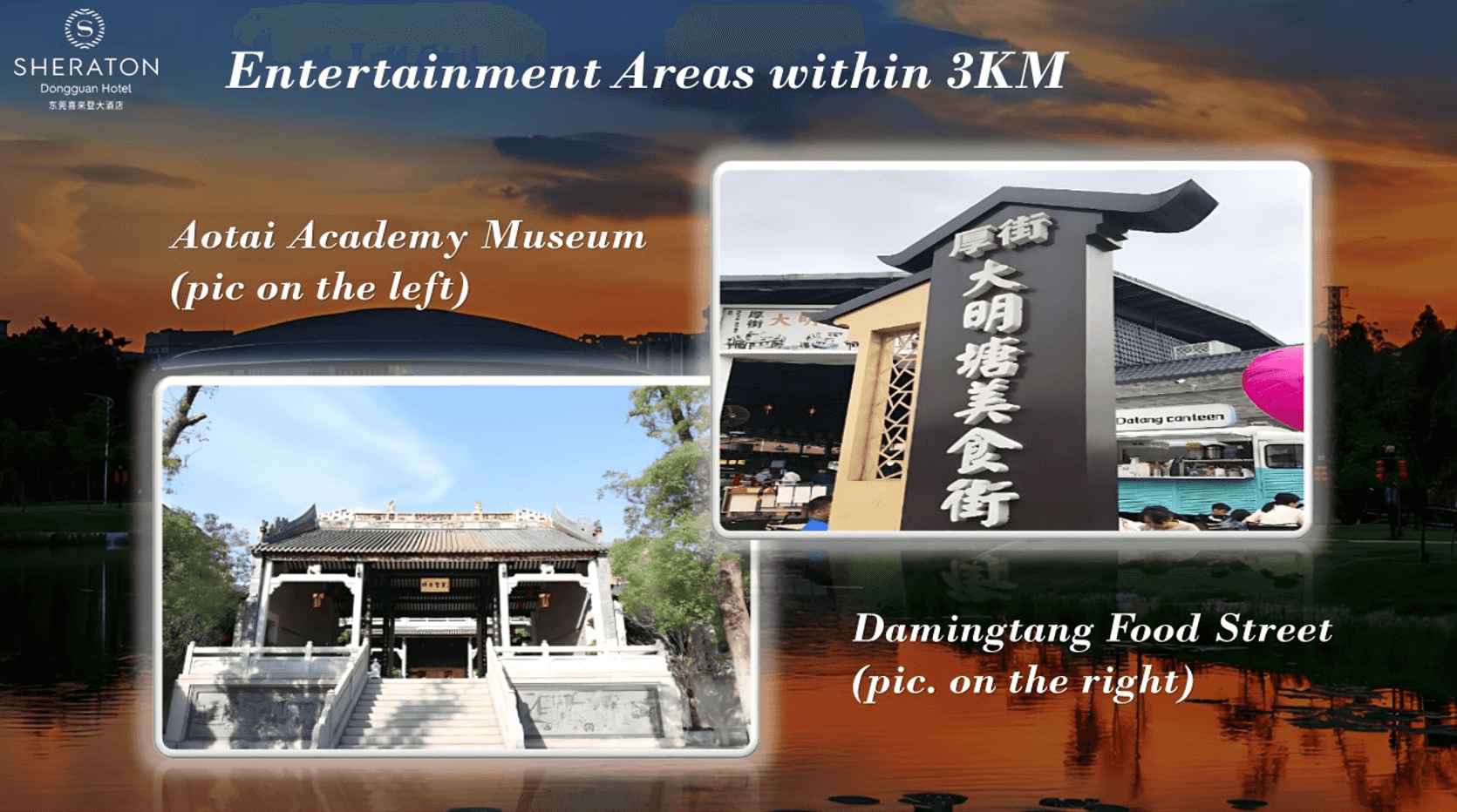 โรงแรมเชอราตัน ตงกวน โรงแรมเชอราตัน ตงกวน