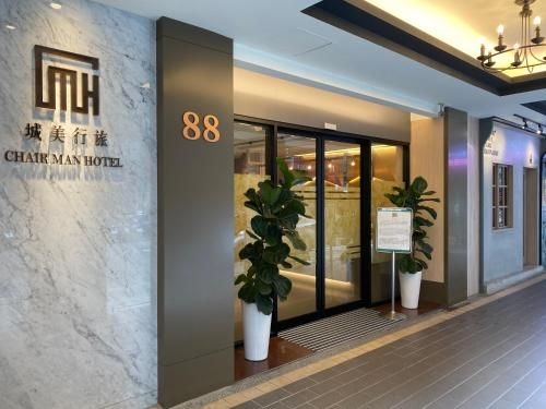 โรงแรมแชร์แมน (Chair Man Hotel)0