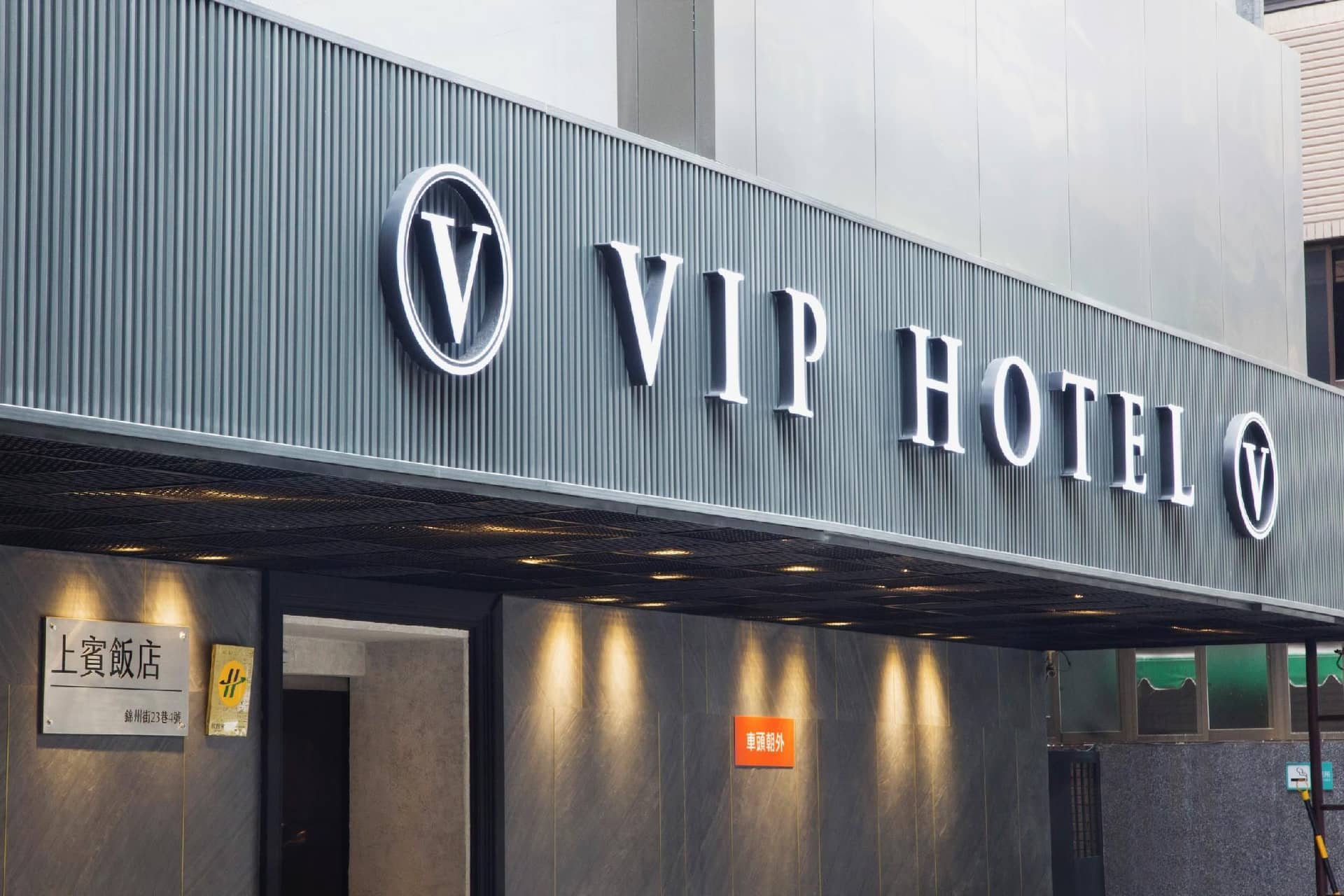 โรงแรม วีไอพี โรงแรม วีไอพี