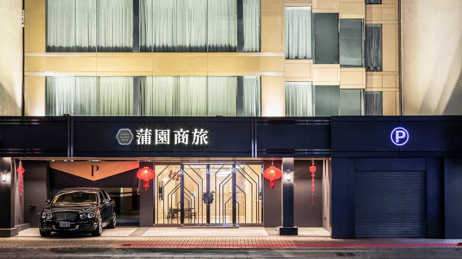 โรงแรมโกลเด้น การ์เดน โรงแรมโกลเด้น การ์เดน