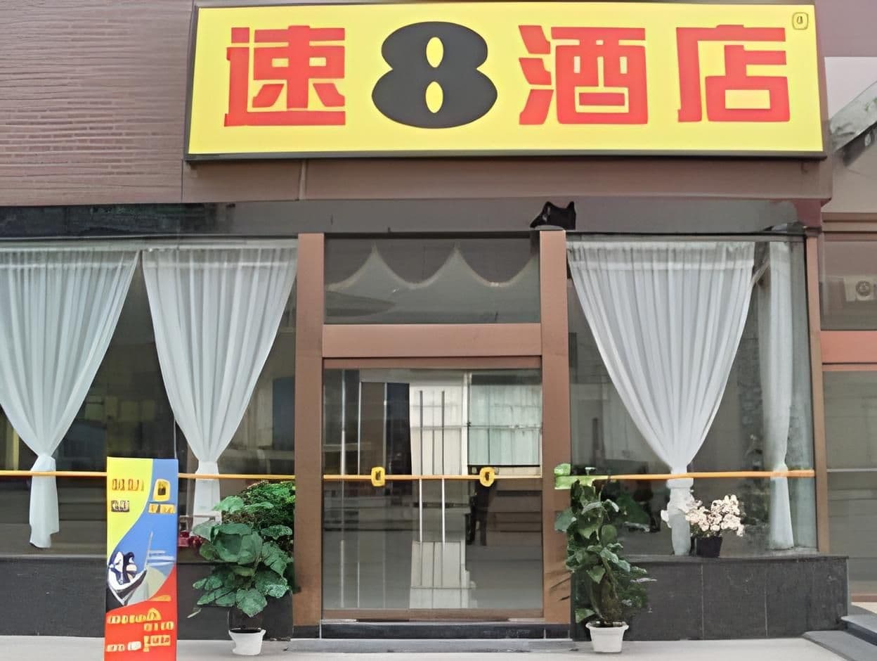 Super 8 Hotel Xi'an Dayan Tower Heping Gate Metro Station Super 8 Hotel Xi'an Dayan Tower Heping Gate Metro Station