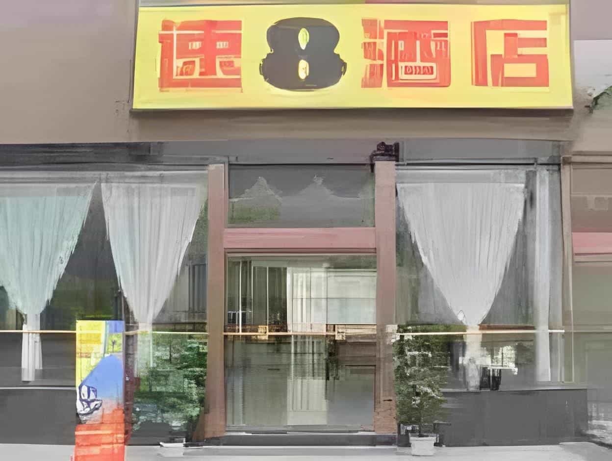Super 8 Hotel Xi'an Dayan Tower Heping Gate Metro Station Super 8 Hotel Xi'an Dayan Tower Heping Gate Metro Station
