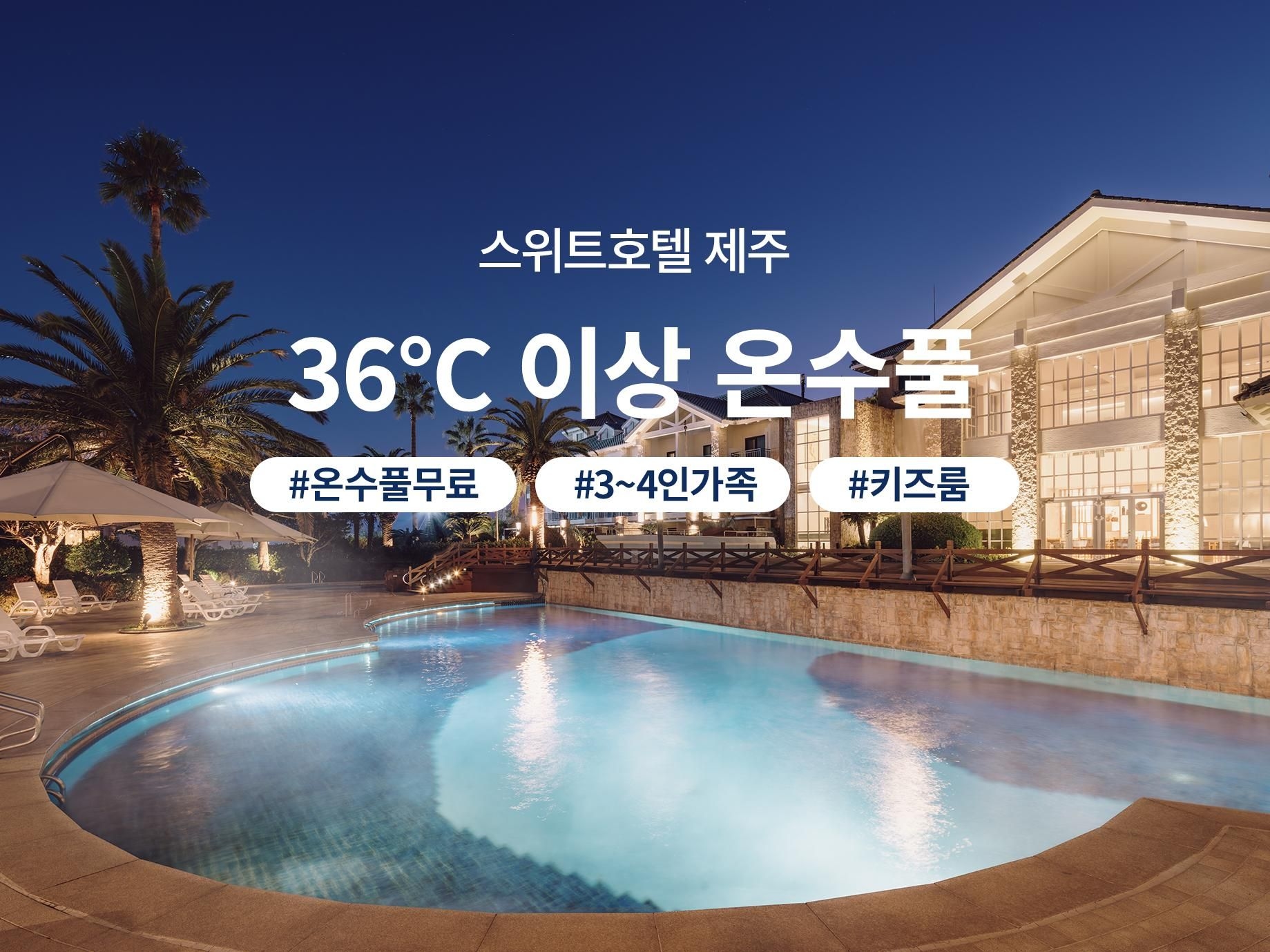 เดอะ สวีท โฮเทล เชจู (The Suites Hotel Jeju)4