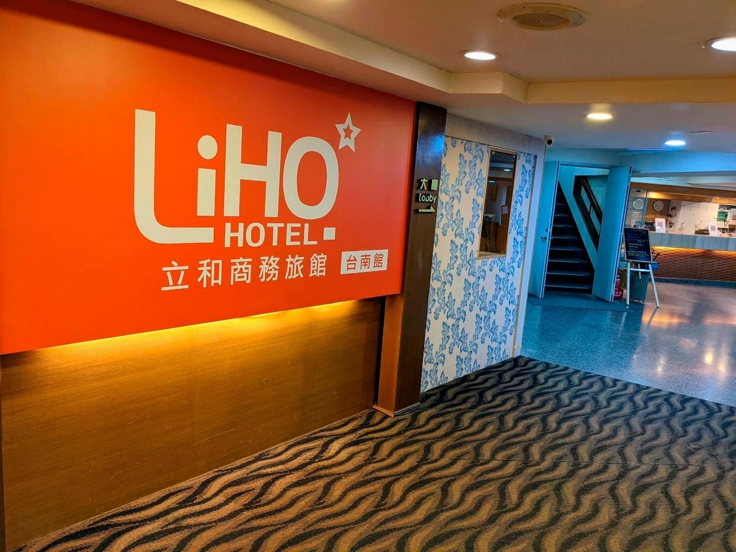 โรงแรมลิโฮ ไถหนาน (LIHO Hotel Tainan)0