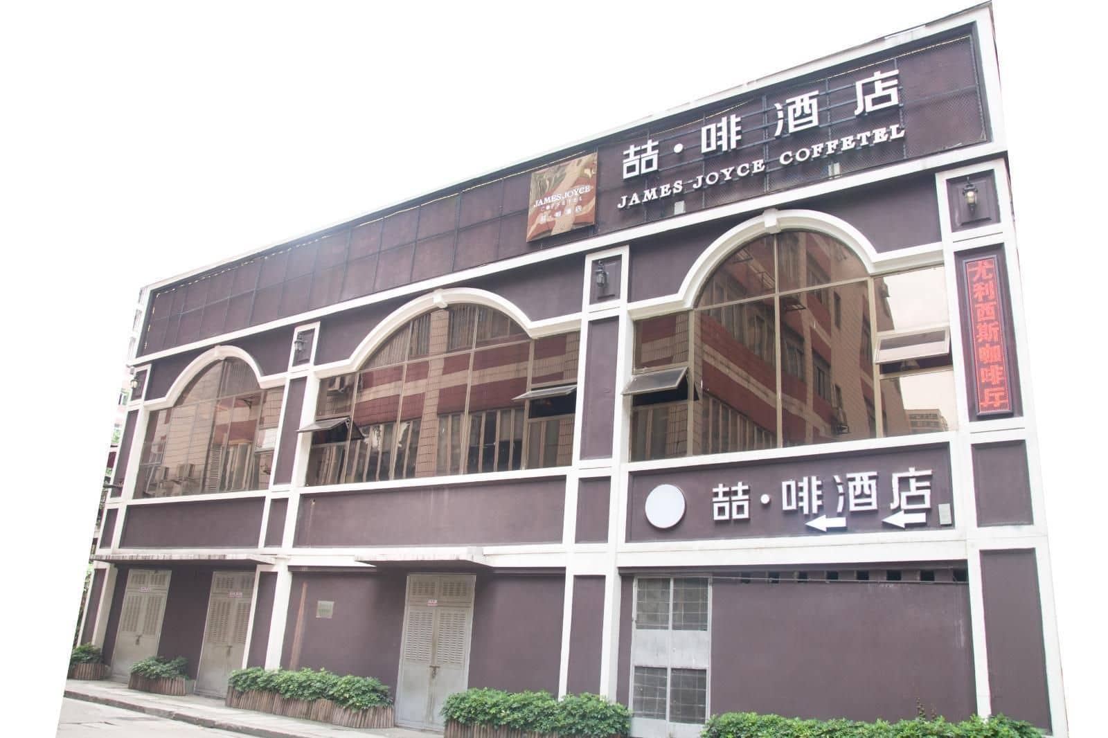 James Joyce Coffetel Hotel Guangzhou Tianhebei Tianrun Road James Joyce Coffetel Hotel Guangzhou Tianhebei Tianrun Road