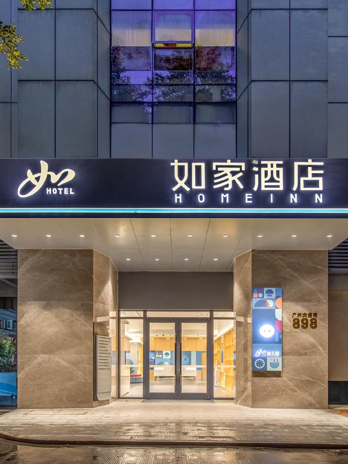 Home Inn Guangzhou Kecun Metro Station Dunhe Wanda Plaza3