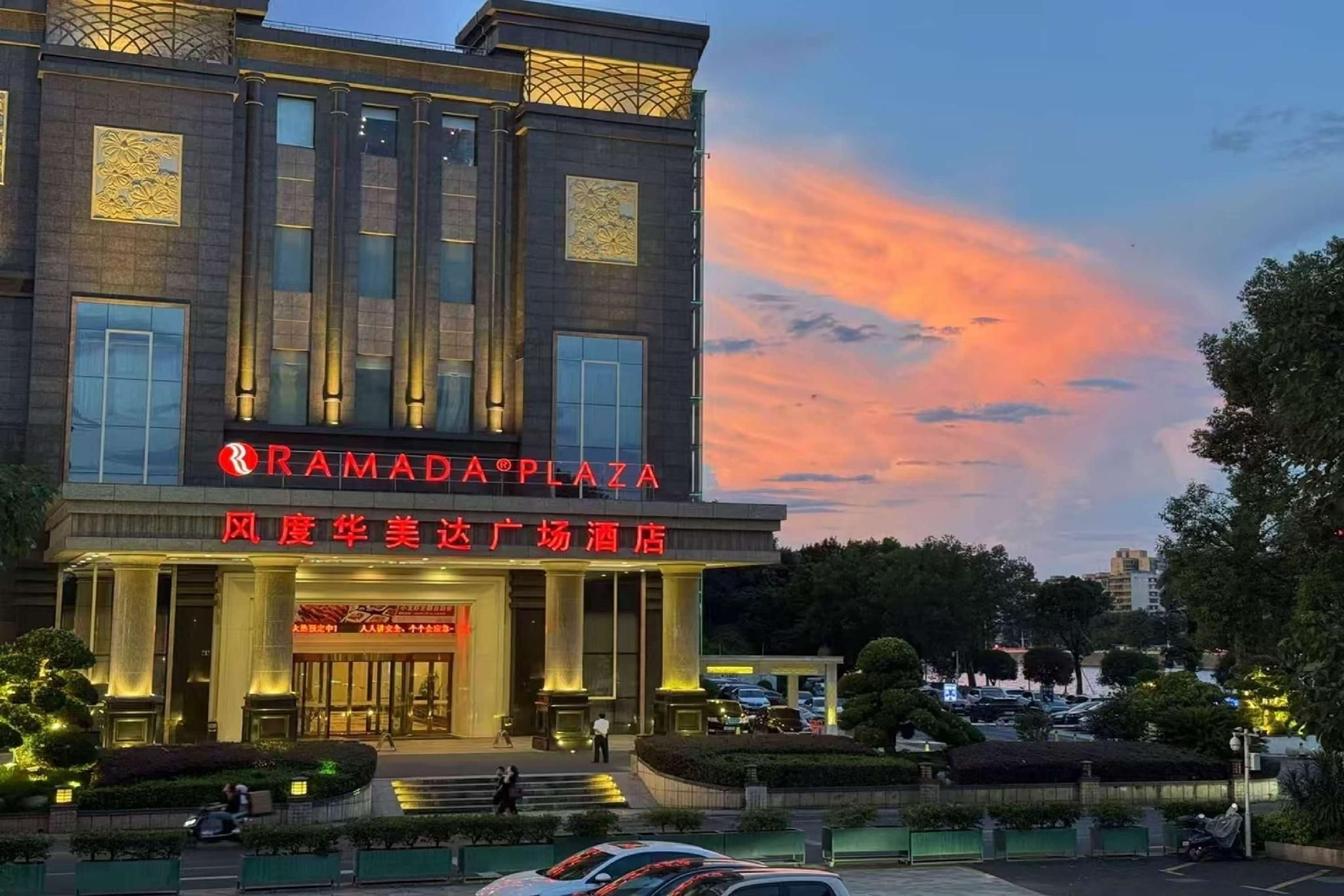 โรงแรมรามาดาพลาซ่า บาย วินด์แฮม สาขาใจกลางเมืองเฉากวน (Ramada Plaza by Wyndham Shaoguan City Centre)0