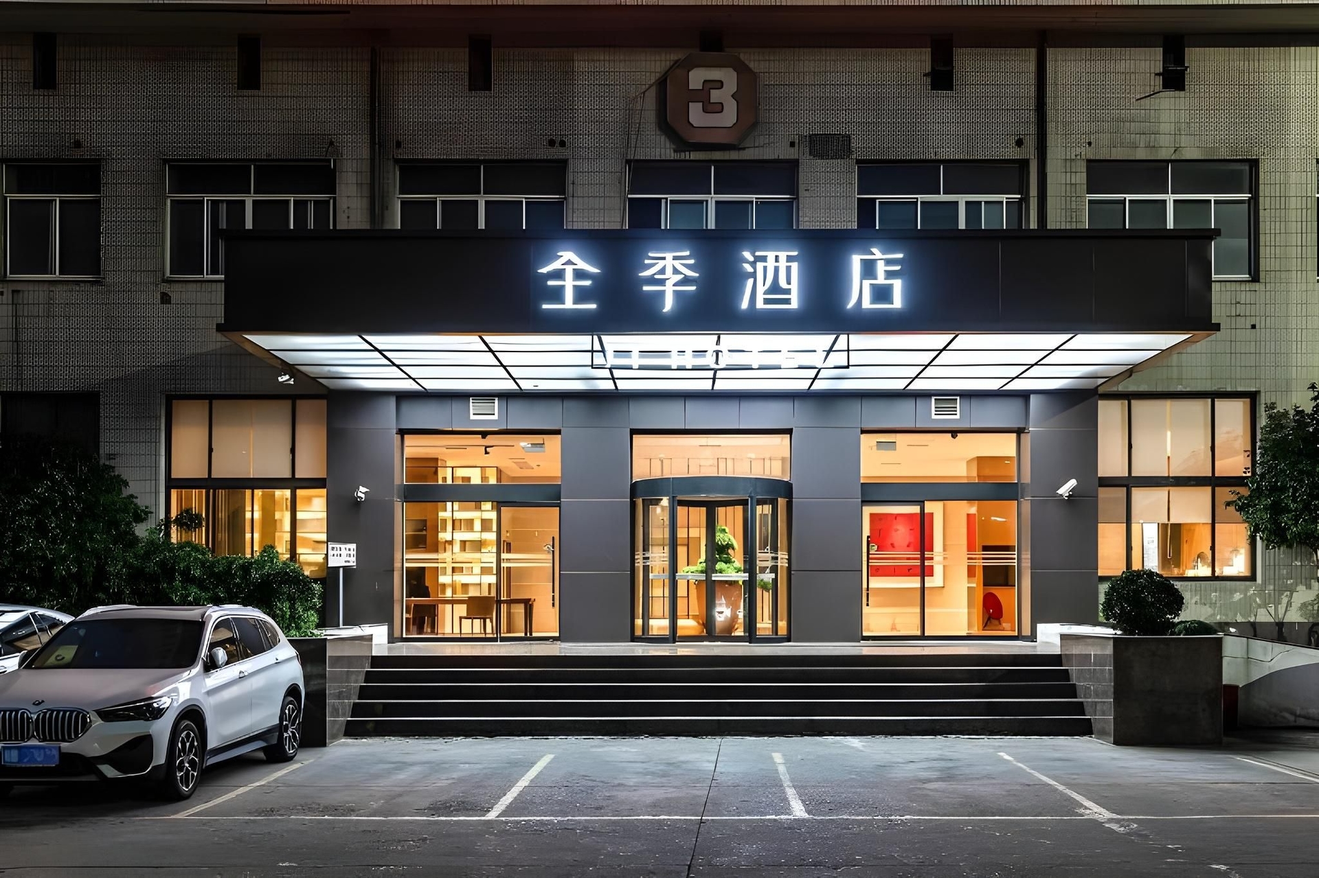 JI Hotel Shanghai Railway Station0