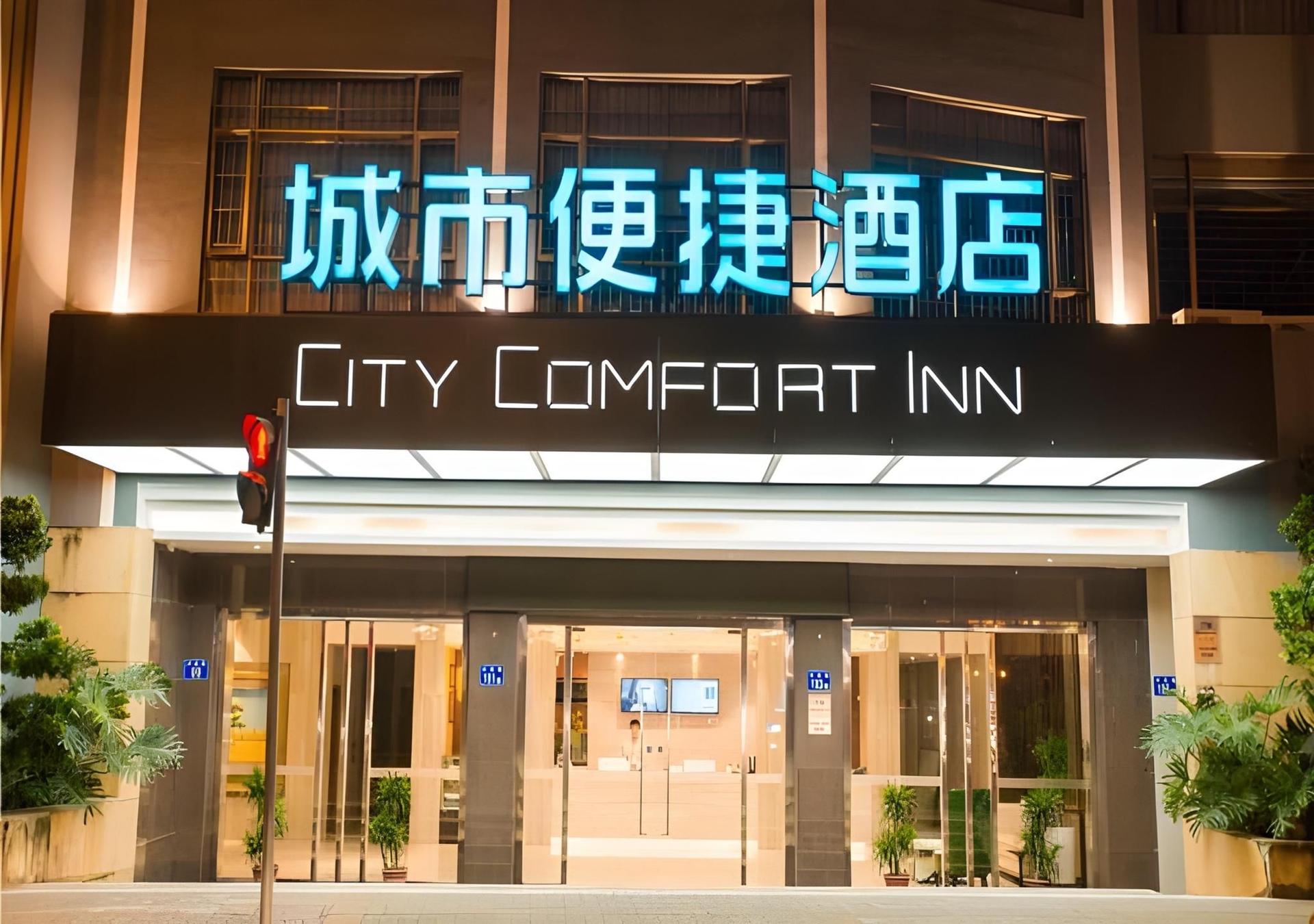 City Comfort Inn Guangzhou Panyu Qiaonan Aoyuan Plaza0