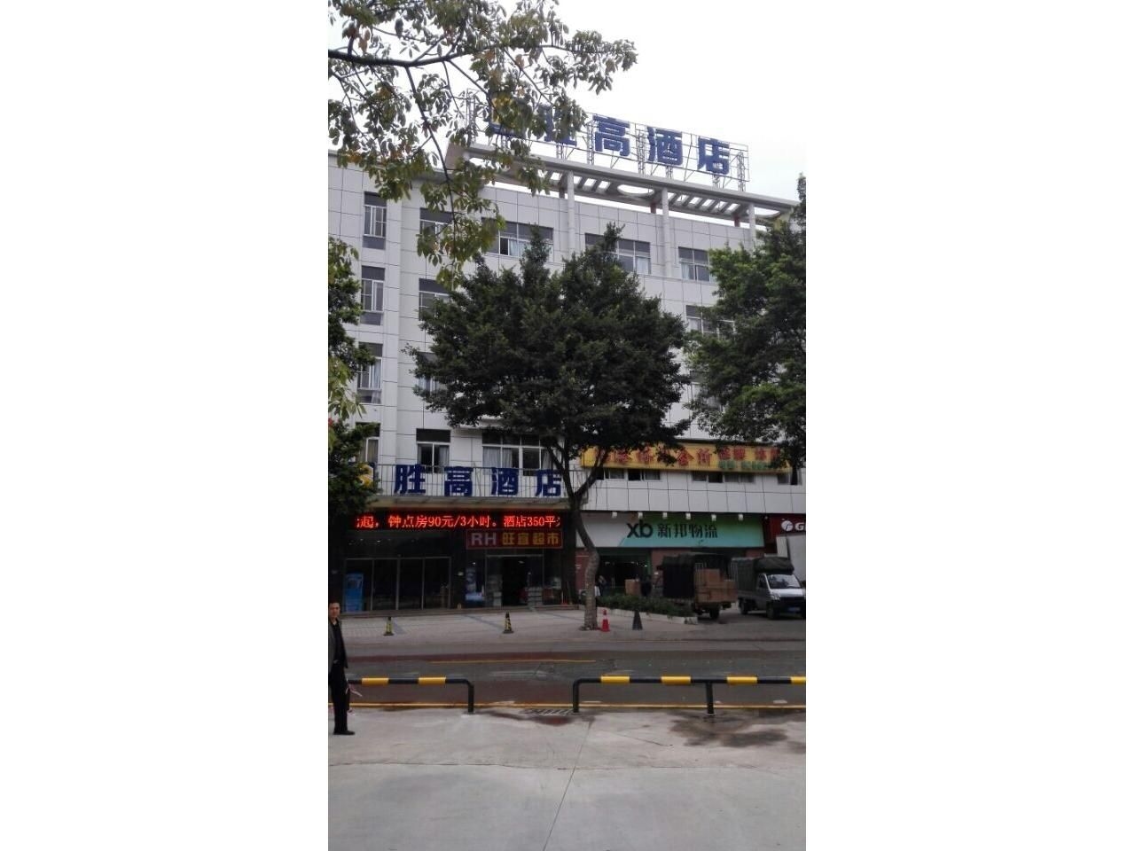 Shenggao Hotel Guangzhou Dongpu Branch0
