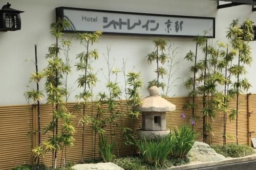 โรงแรมชาตเลต์ อินน์ เกียวโต (Hotel Chatelet Inn Kyoto)3